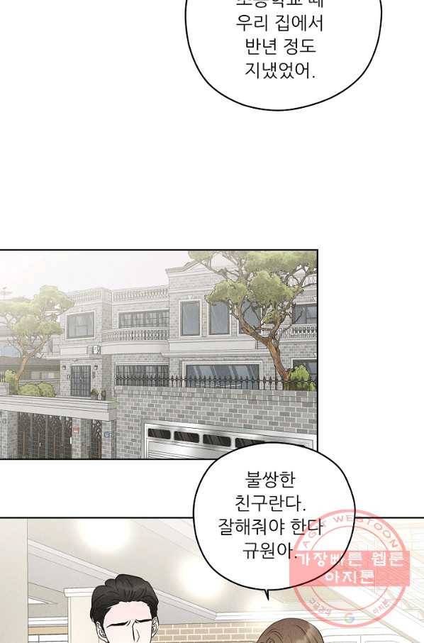 나의K군 59화 9