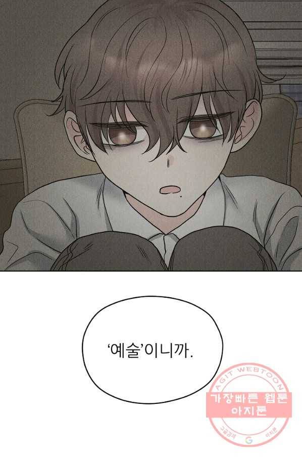 나의K군 59화 15