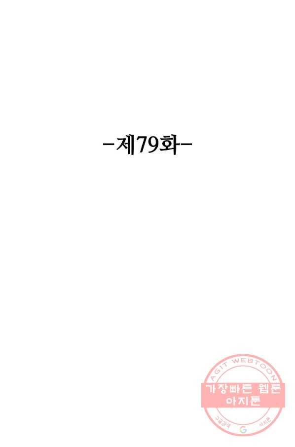 유니언 로드 79화 2