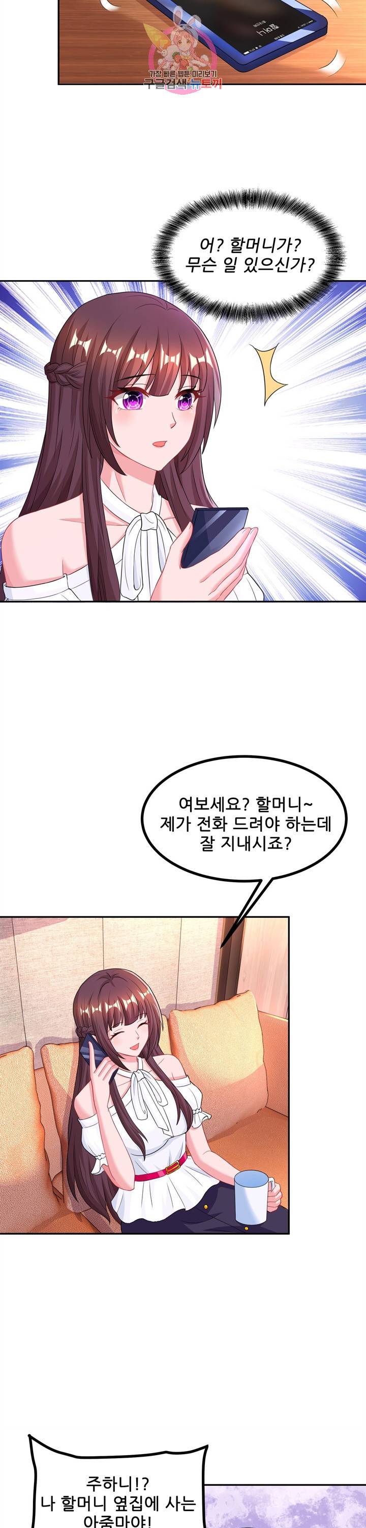 대표님 꼭 안아주세요. 105화 2