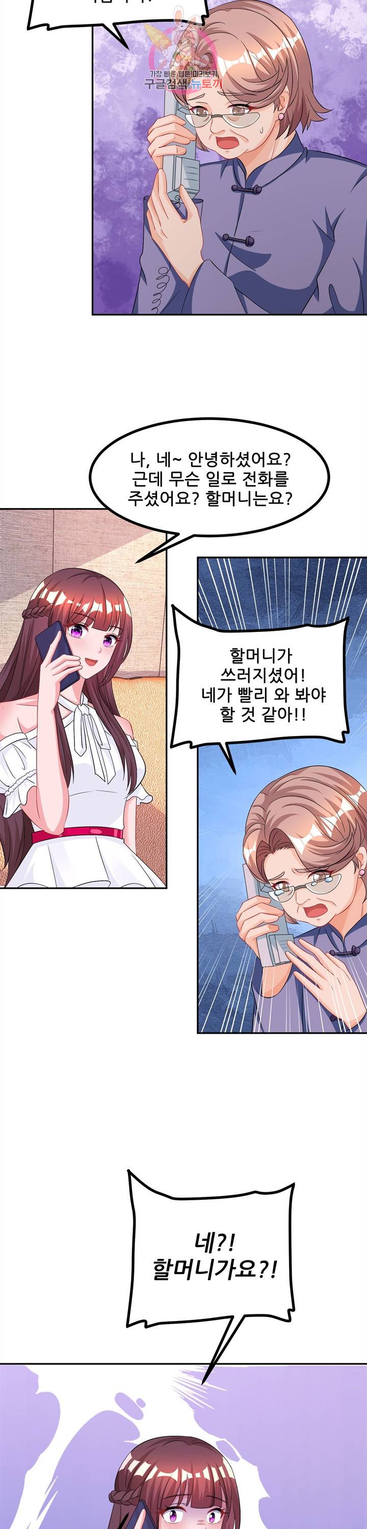 대표님 꼭 안아주세요. 105화 3