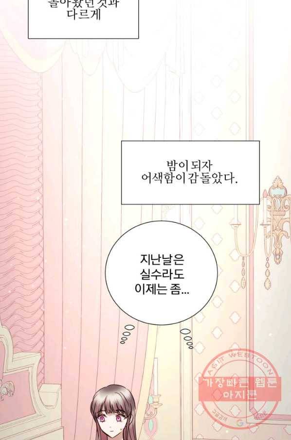 가짜 공녀님의 만렙 토끼 42화 2