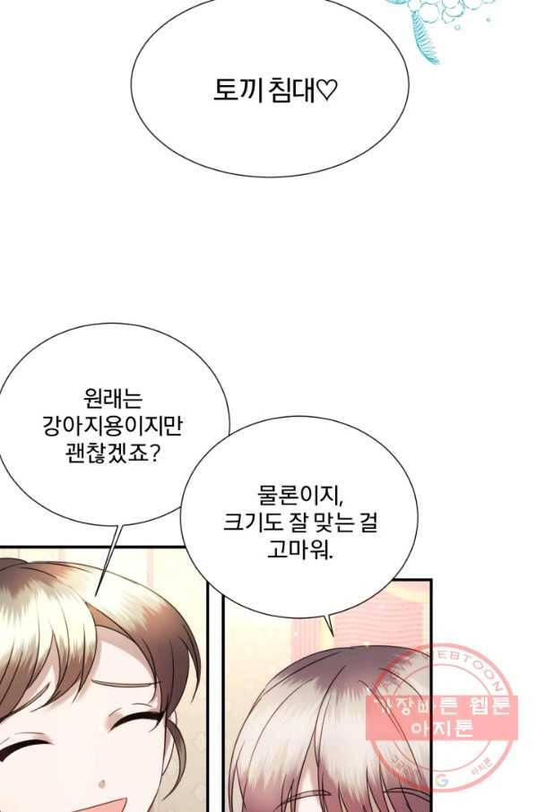 가짜 공녀님의 만렙 토끼 42화 5