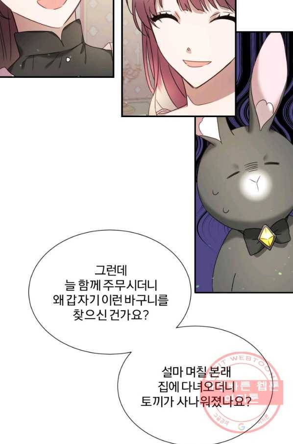 가짜 공녀님의 만렙 토끼 42화 6