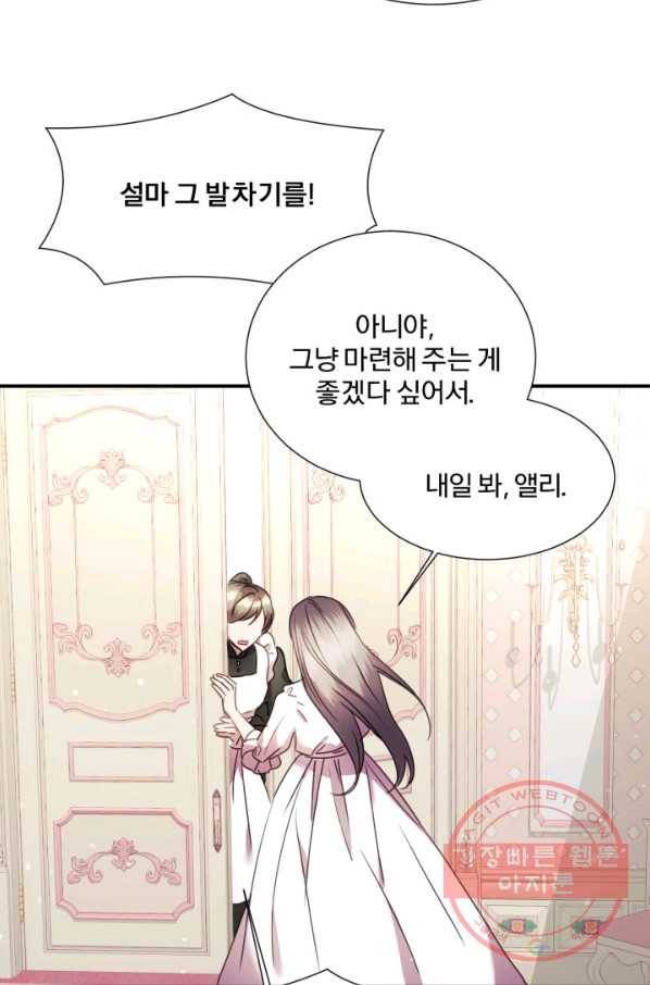 가짜 공녀님의 만렙 토끼 42화 7
