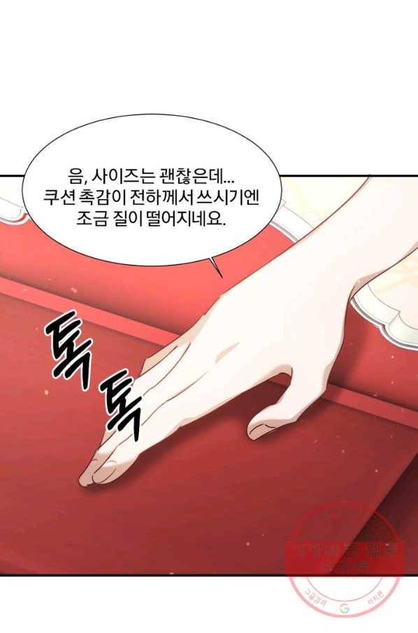 가짜 공녀님의 만렙 토끼 42화 9