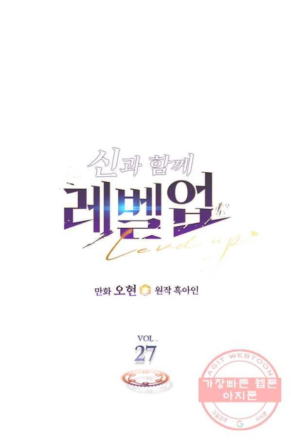 신과 함께 레벨업 27화 1