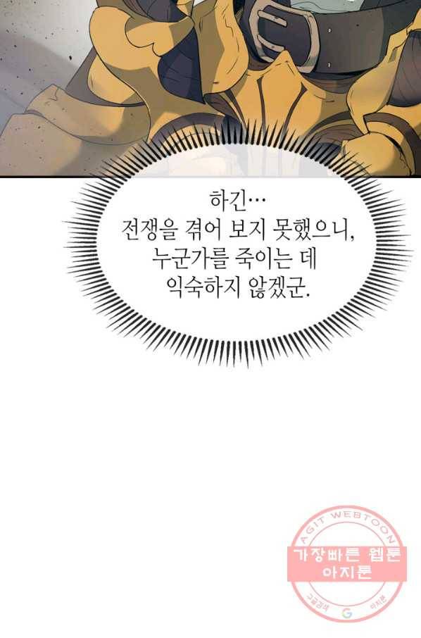 신과 함께 레벨업 27화 8