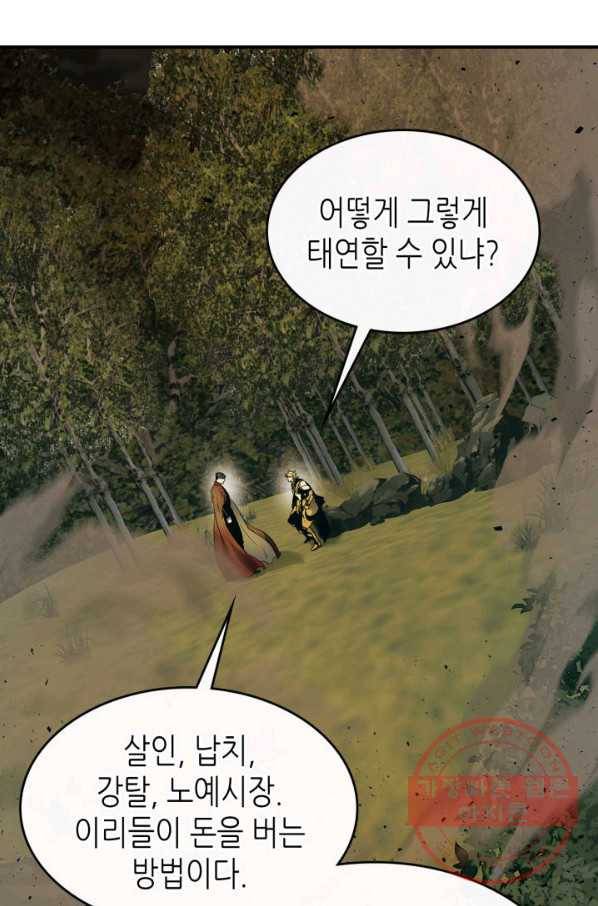 신과 함께 레벨업 27화 9