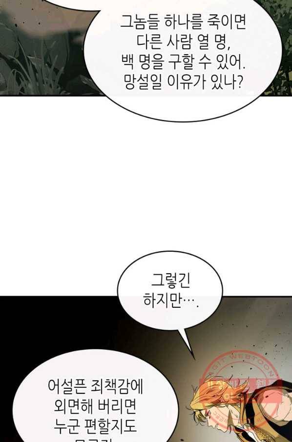 신과 함께 레벨업 27화 10