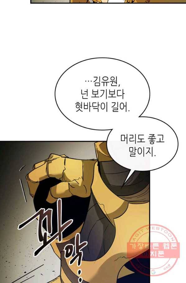 신과 함께 레벨업 27화 13