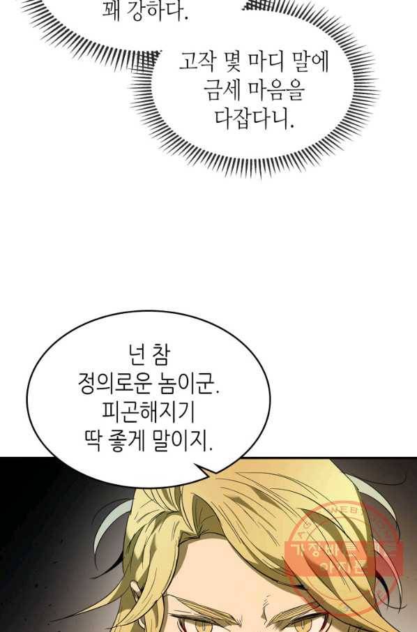 신과 함께 레벨업 27화 16