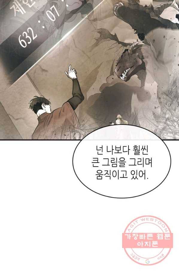 신과 함께 레벨업 27화 20