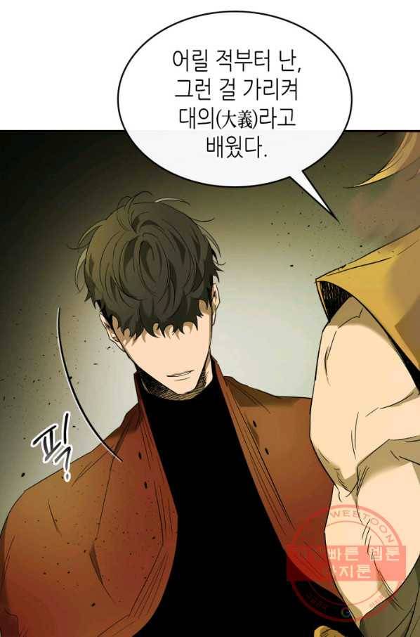 신과 함께 레벨업 27화 21