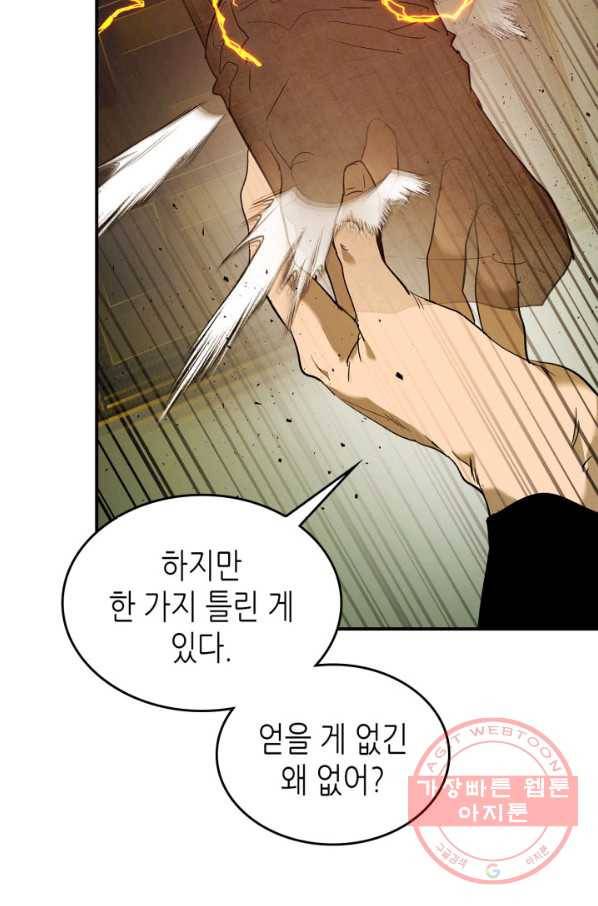 신과 함께 레벨업 27화 23