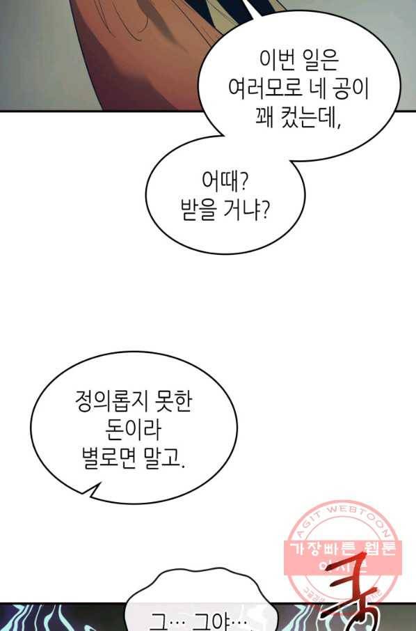 신과 함께 레벨업 27화 25