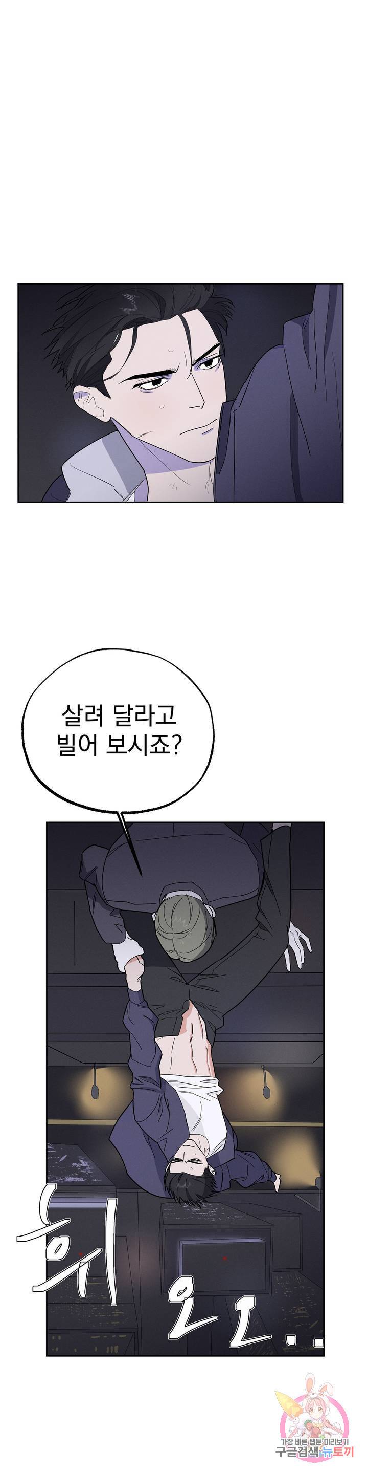 7번의 남자 8화 3