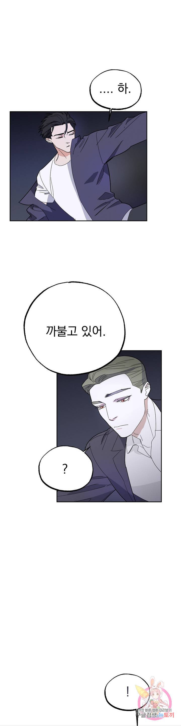 7번의 남자 8화 4