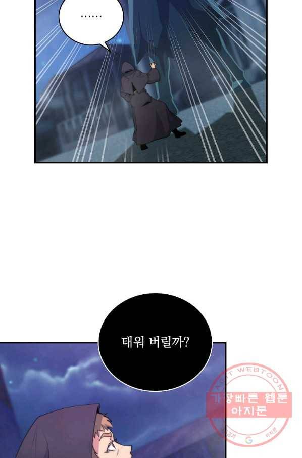 나는 될놈이다 106화 2