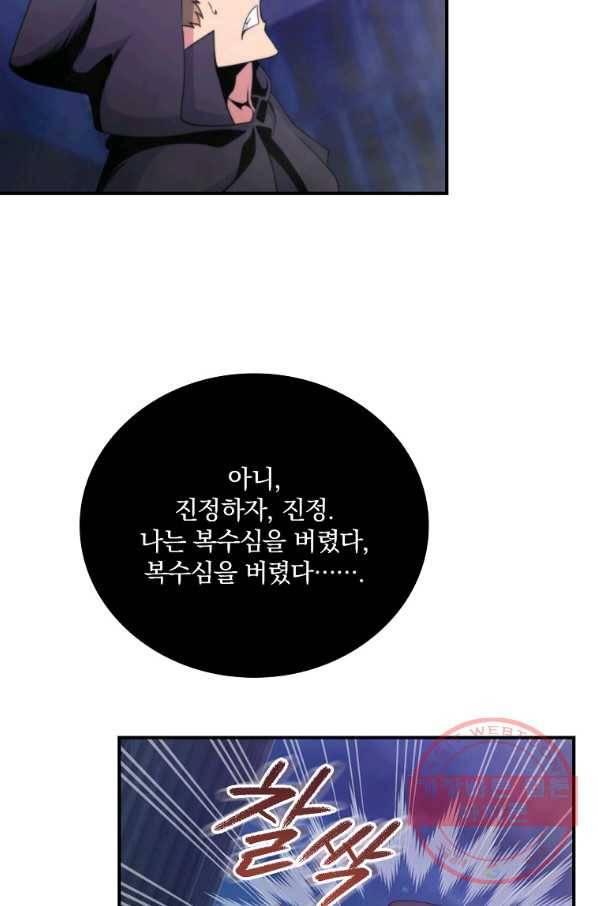 나는 될놈이다 106화 3