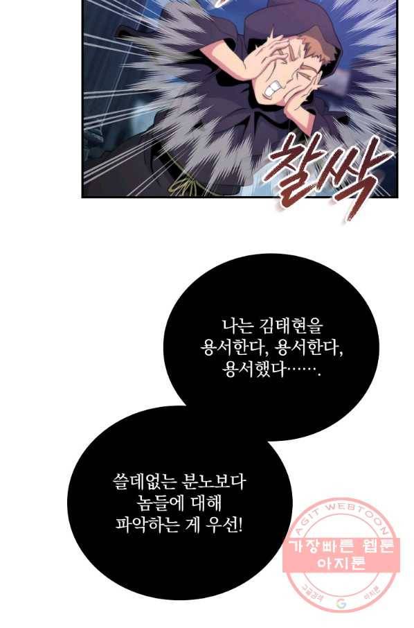 나는 될놈이다 106화 4