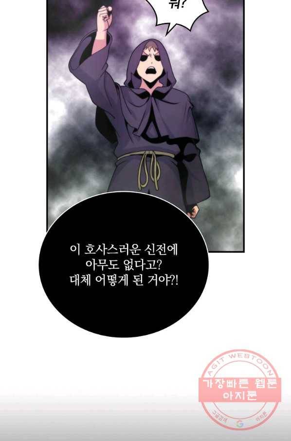 나는 될놈이다 106화 7