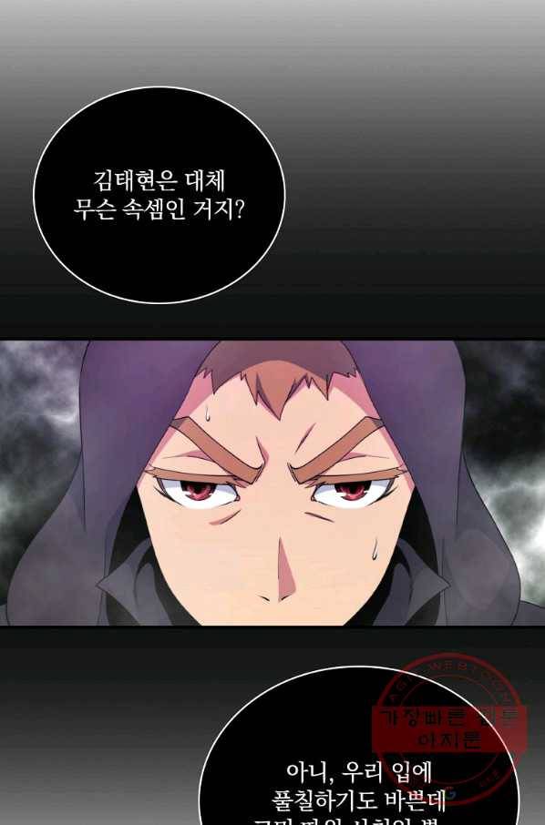 나는 될놈이다 106화 8