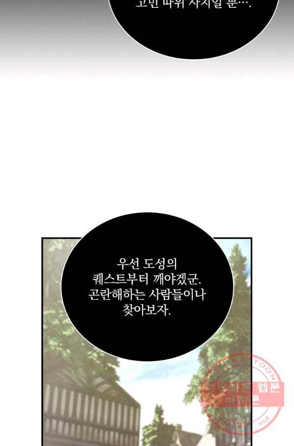 나는 될놈이다 106화 9