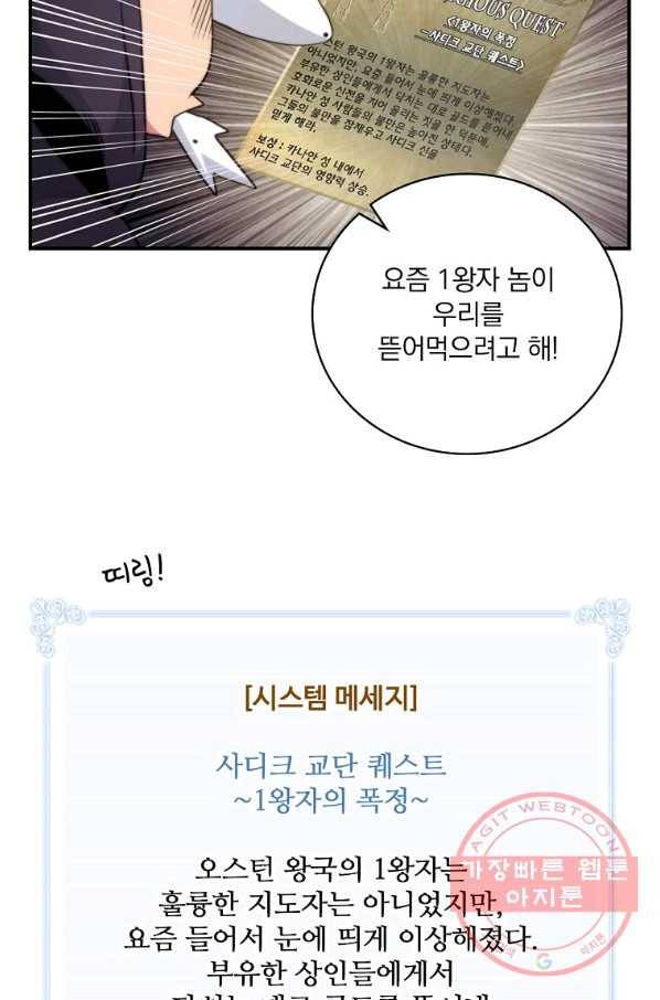 나는 될놈이다 106화 13