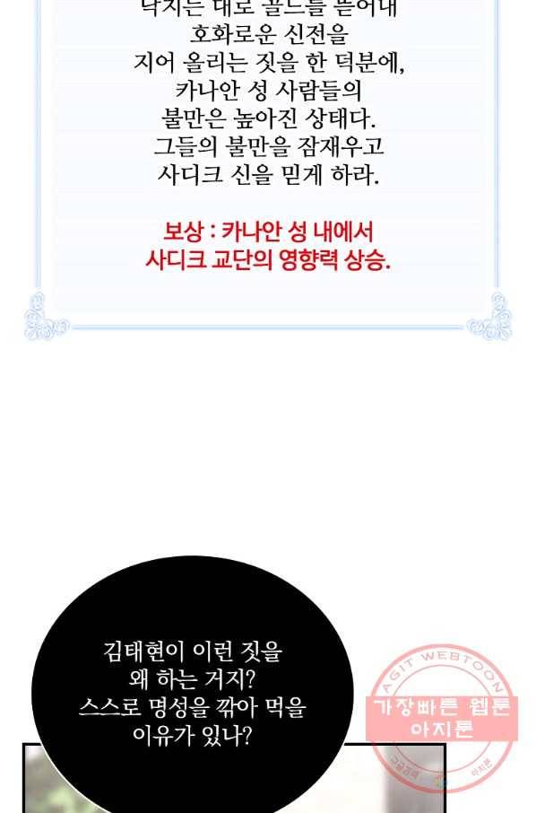 나는 될놈이다 106화 14