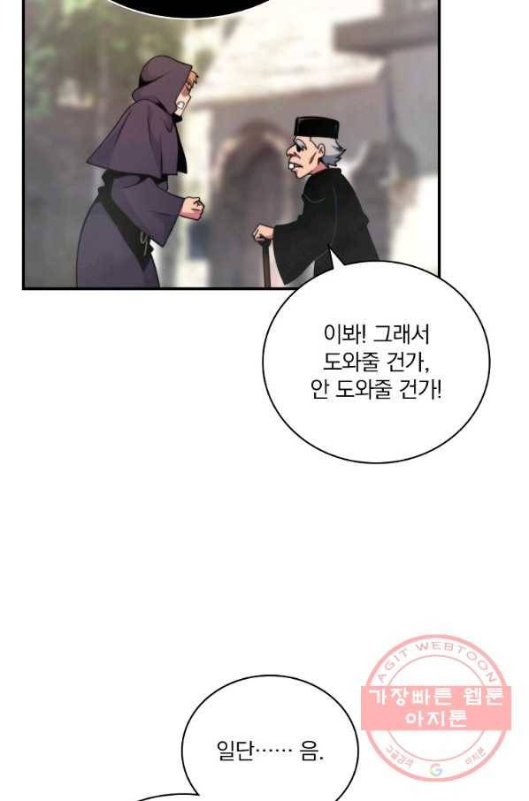 나는 될놈이다 106화 15