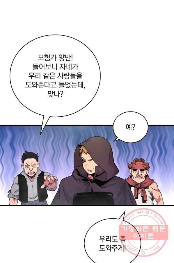 나는 될놈이다 106화 19