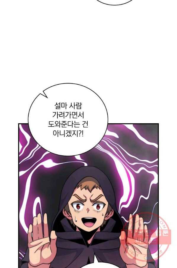 나는 될놈이다 106화 20