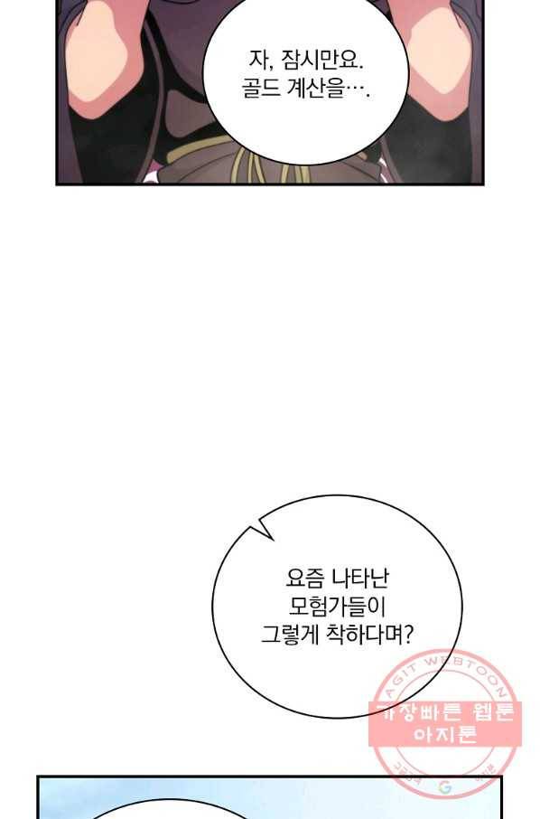나는 될놈이다 106화 21