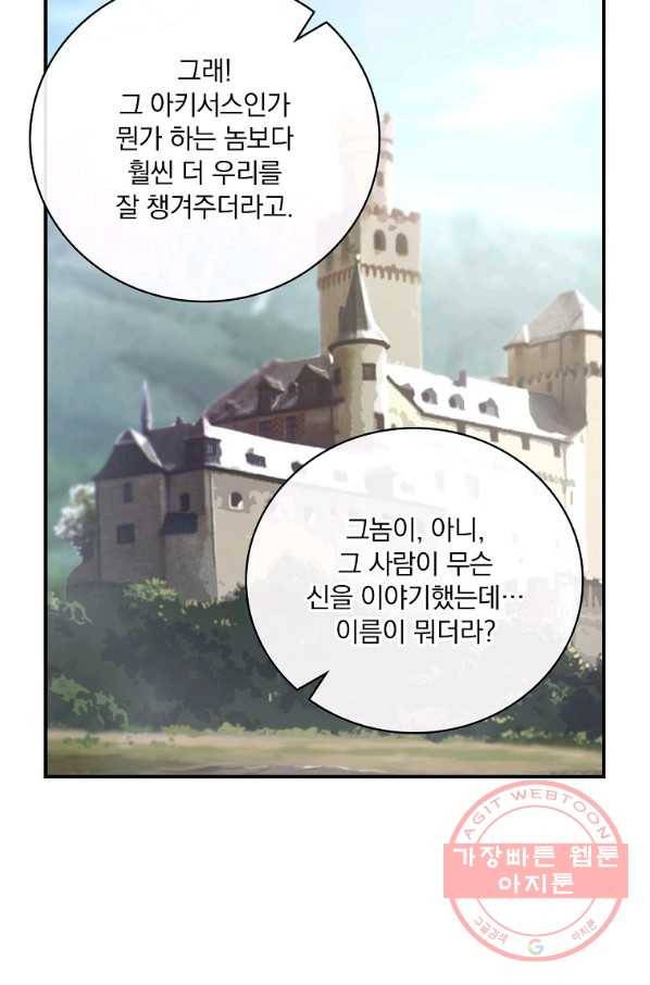 나는 될놈이다 106화 22