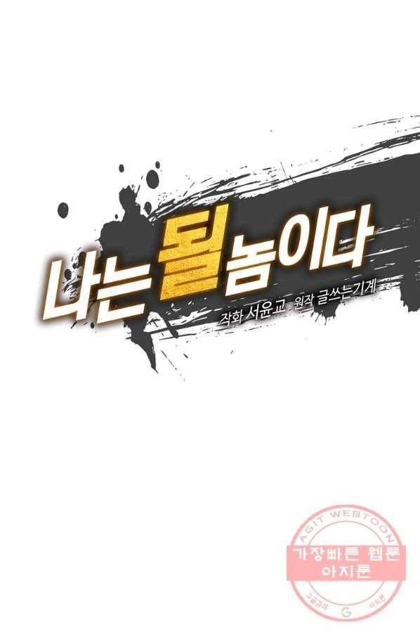 나는 될놈이다 106화 24
