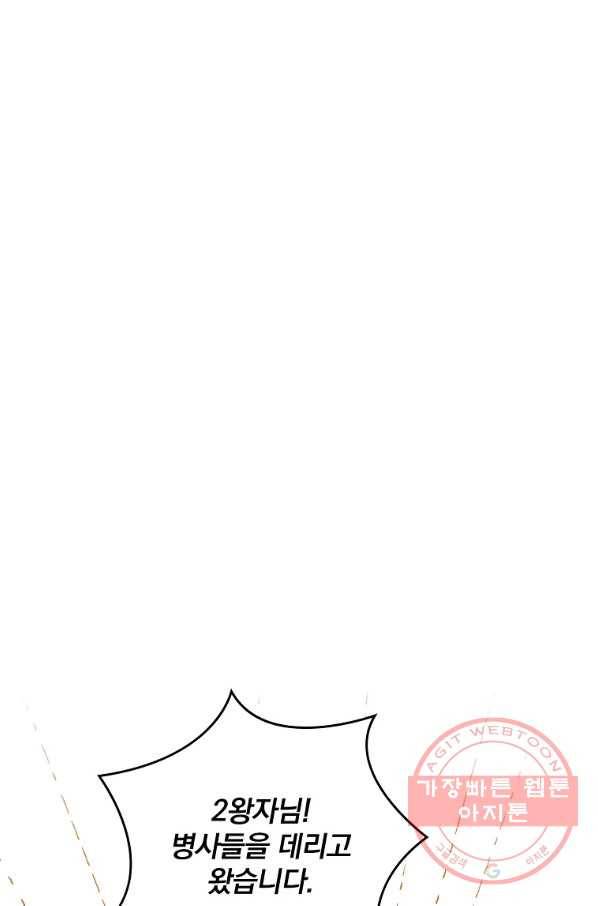 나는 될놈이다 106화 25