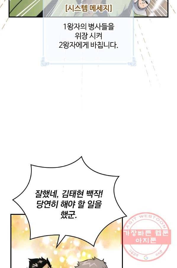 나는 될놈이다 106화 27
