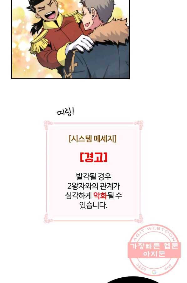 나는 될놈이다 106화 28