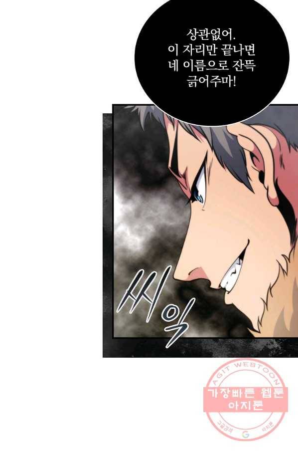 나는 될놈이다 106화 29