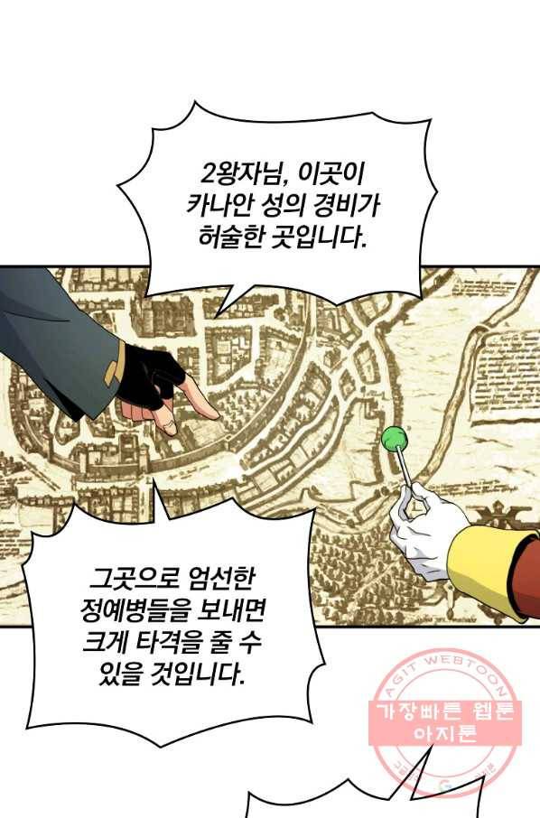 나는 될놈이다 106화 30