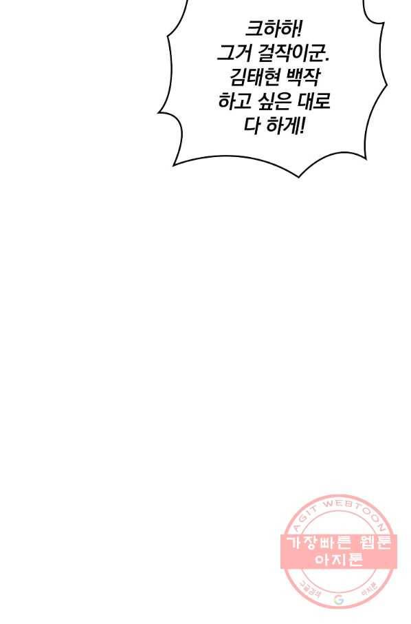 나는 될놈이다 106화 31