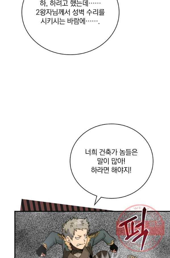 나는 될놈이다 106화 35