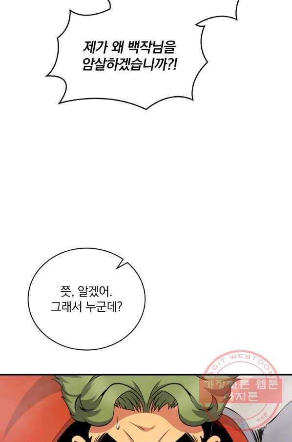 나는 될놈이다 106화 43