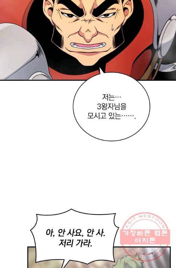 나는 될놈이다 106화 44