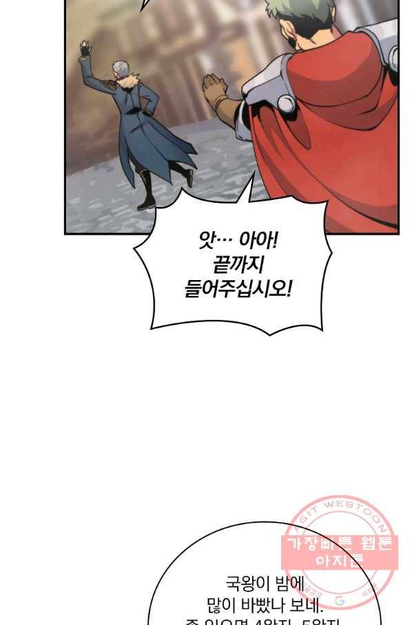 나는 될놈이다 106화 45