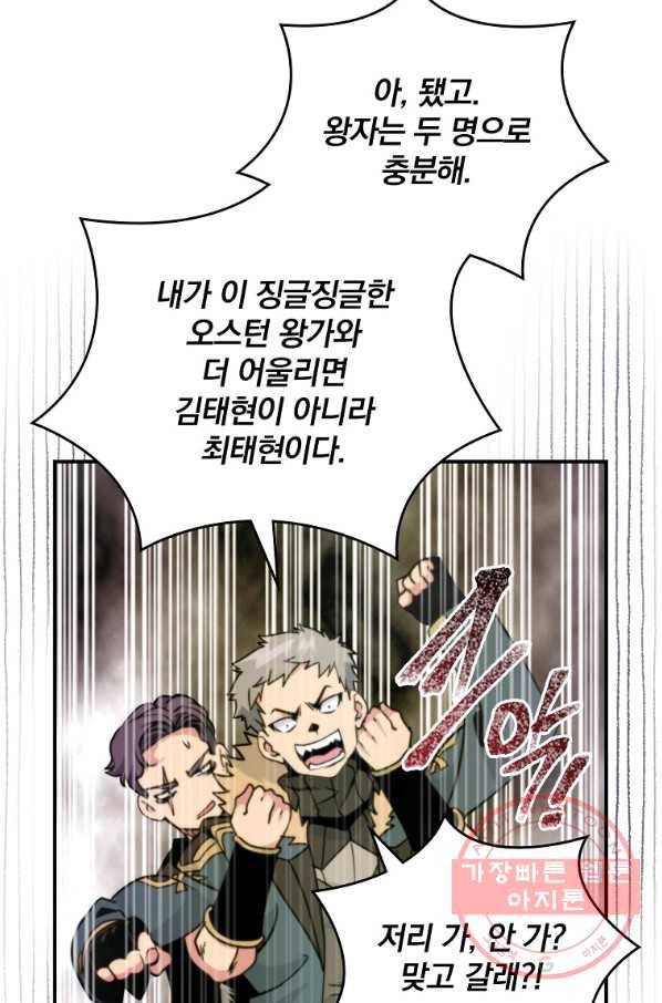 나는 될놈이다 106화 47