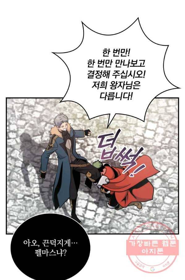 나는 될놈이다 106화 52