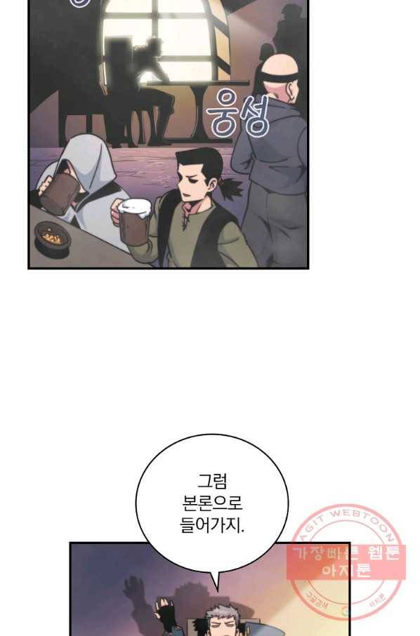 나는 될놈이다 106화 56
