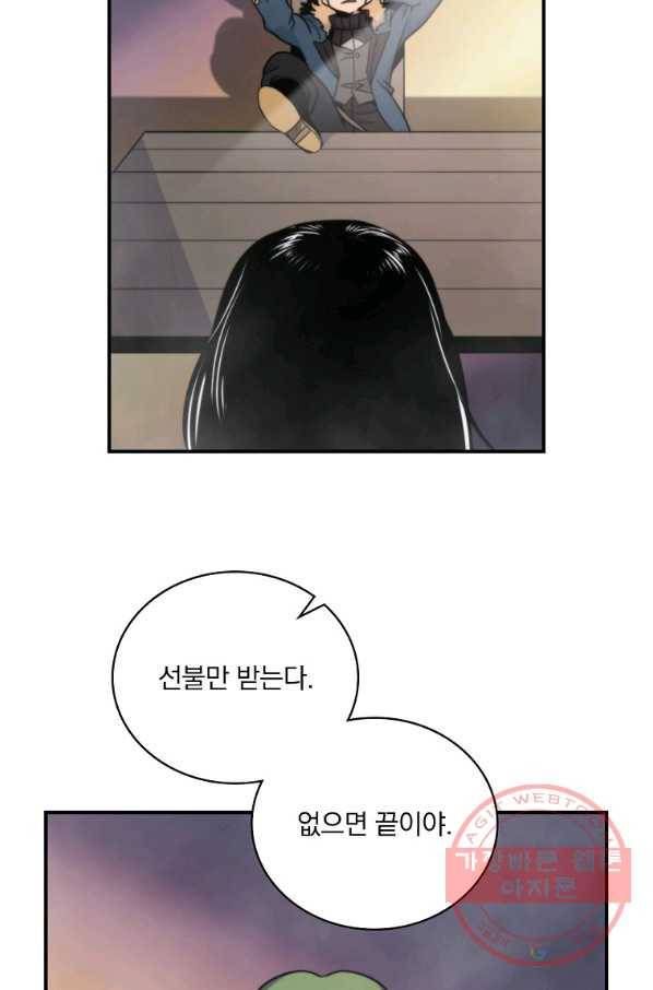 나는 될놈이다 106화 57